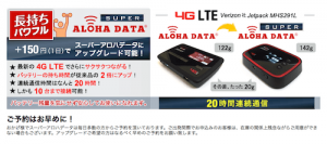 ALOHA DATA「アロハデータ」1日150円でアップグレード可能
