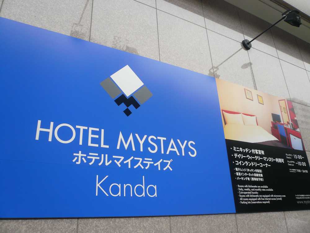 ホテルマイステイズ神田