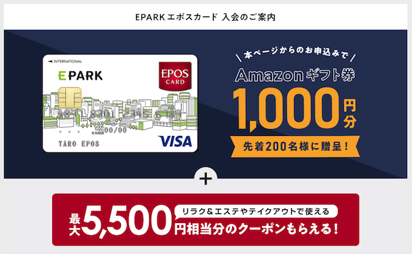 5500円分のクーポンがもらえる Go To Eatでお得にepark会員登録する方法 独身ドケチ旅